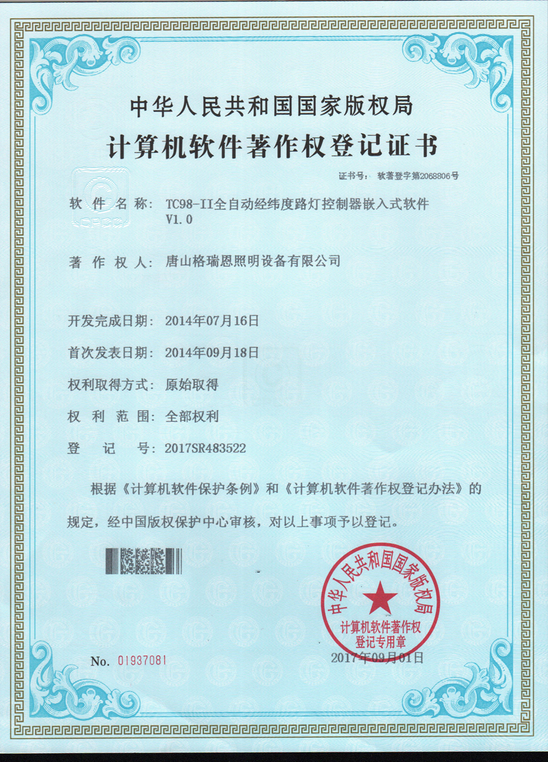 TC98-II全自動(dòng)經(jīng)緯度路燈控制器嵌入式軟件